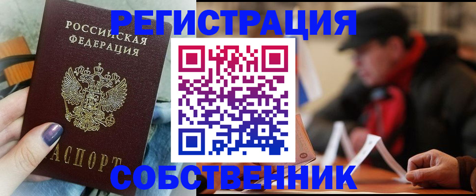 временная регистрация в квартире в Арзамасе
